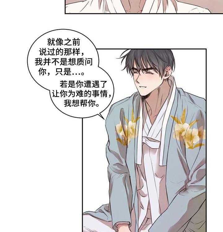 《柳树下的浪漫》漫画最新章节第16话 16_送书免费下拉式在线观看章节第【16】张图片