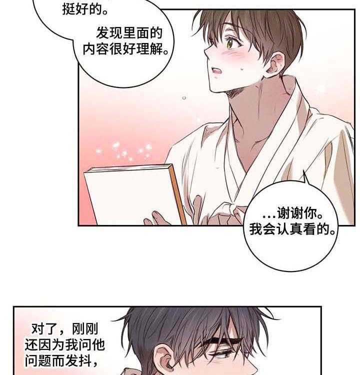 《柳树下的浪漫》漫画最新章节第16话 16_送书免费下拉式在线观看章节第【3】张图片