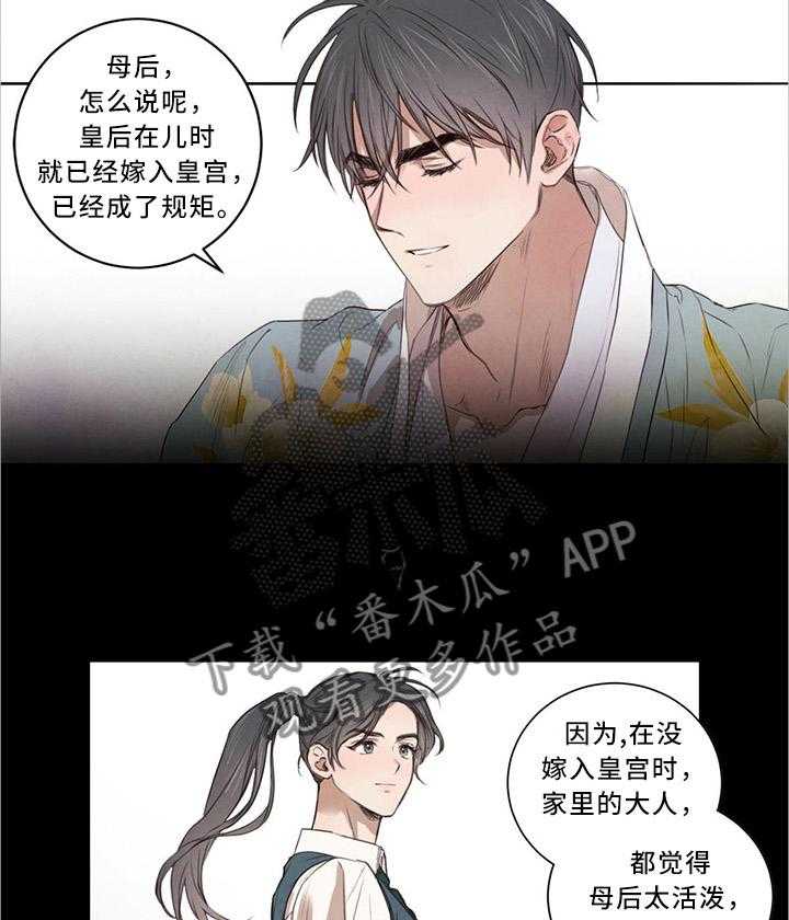 《柳树下的浪漫》漫画最新章节第17话 17_我的母后免费下拉式在线观看章节第【23】张图片