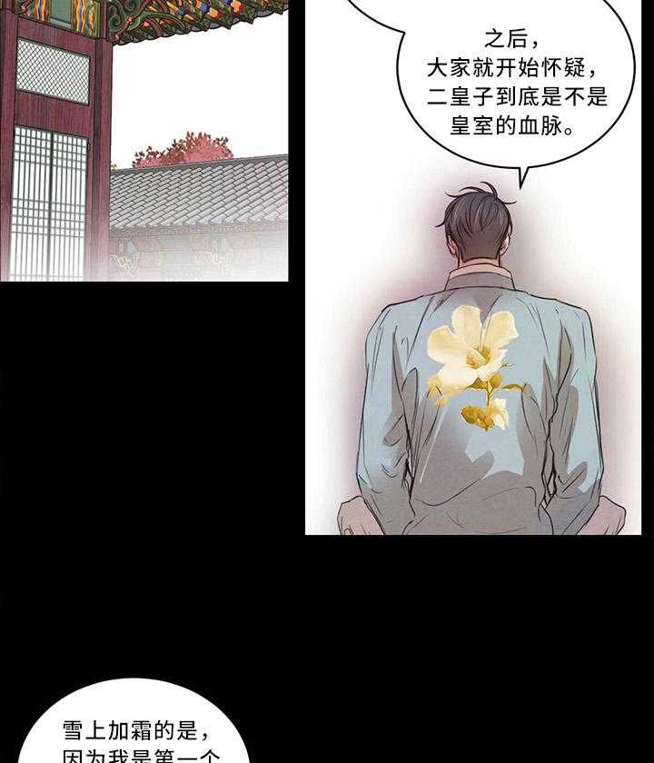 《柳树下的浪漫》漫画最新章节第17话 17_我的母后免费下拉式在线观看章节第【12】张图片