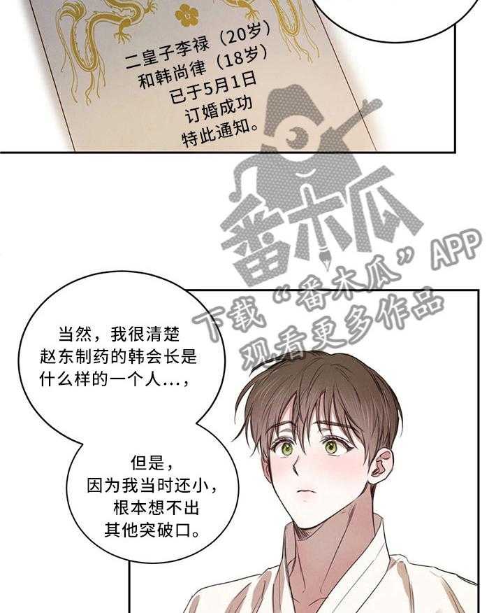 《柳树下的浪漫》漫画最新章节第17话 17_我的母后免费下拉式在线观看章节第【2】张图片