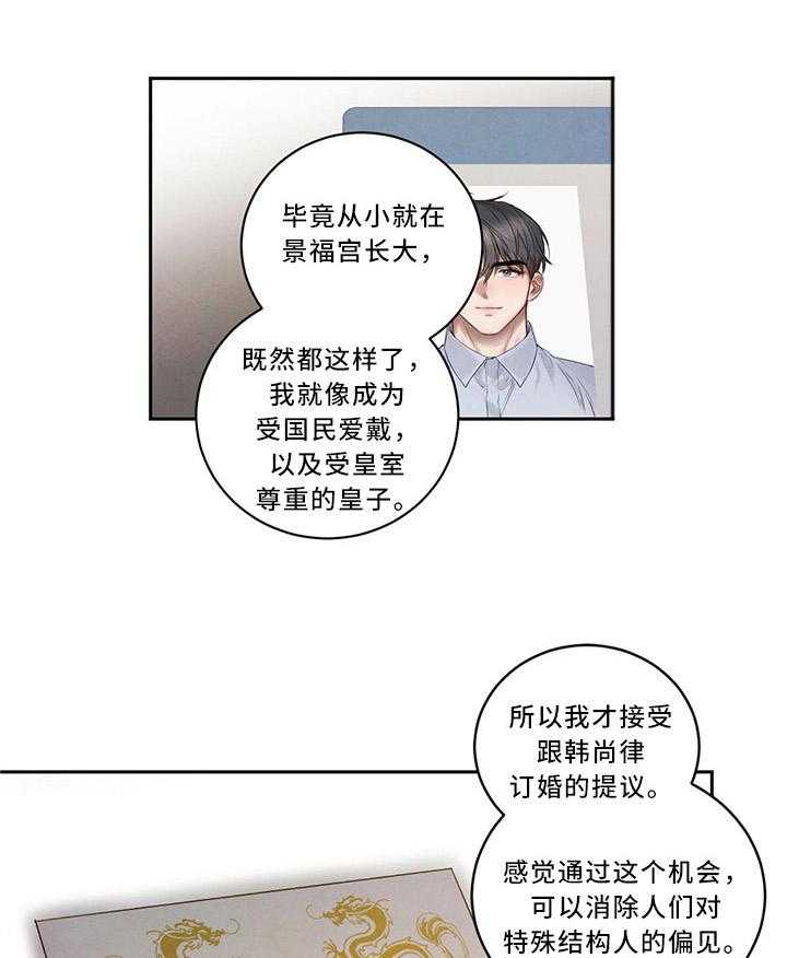 《柳树下的浪漫》漫画最新章节第17话 17_我的母后免费下拉式在线观看章节第【3】张图片