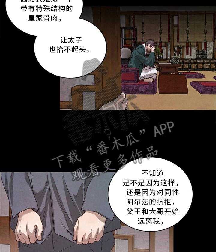 《柳树下的浪漫》漫画最新章节第17话 17_我的母后免费下拉式在线观看章节第【11】张图片