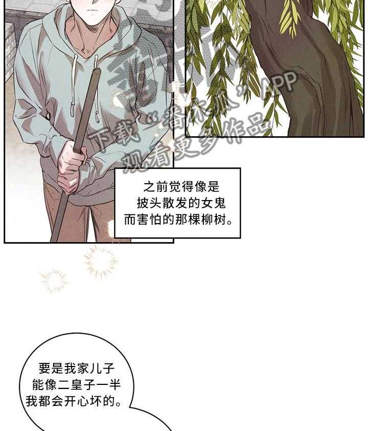 《柳树下的浪漫》漫画最新章节第18话 18_挑事免费下拉式在线观看章节第【17】张图片