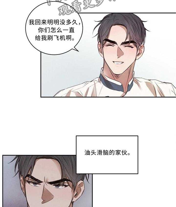 《柳树下的浪漫》漫画最新章节第18话 18_挑事免费下拉式在线观看章节第【5】张图片