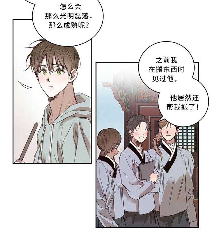 《柳树下的浪漫》漫画最新章节第18话 18_挑事免费下拉式在线观看章节第【16】张图片