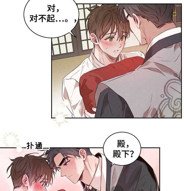 《柳树下的浪漫》漫画最新章节第20话 20_吵醒免费下拉式在线观看章节第【4】张图片