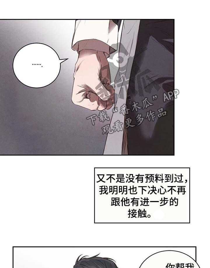 《柳树下的浪漫》漫画最新章节第20话 20_吵醒免费下拉式在线观看章节第【16】张图片