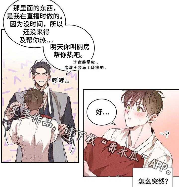 《柳树下的浪漫》漫画最新章节第20话 20_吵醒免费下拉式在线观看章节第【2】张图片