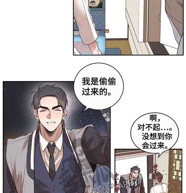 《柳树下的浪漫》漫画最新章节第20话 20_吵醒免费下拉式在线观看章节第【9】张图片