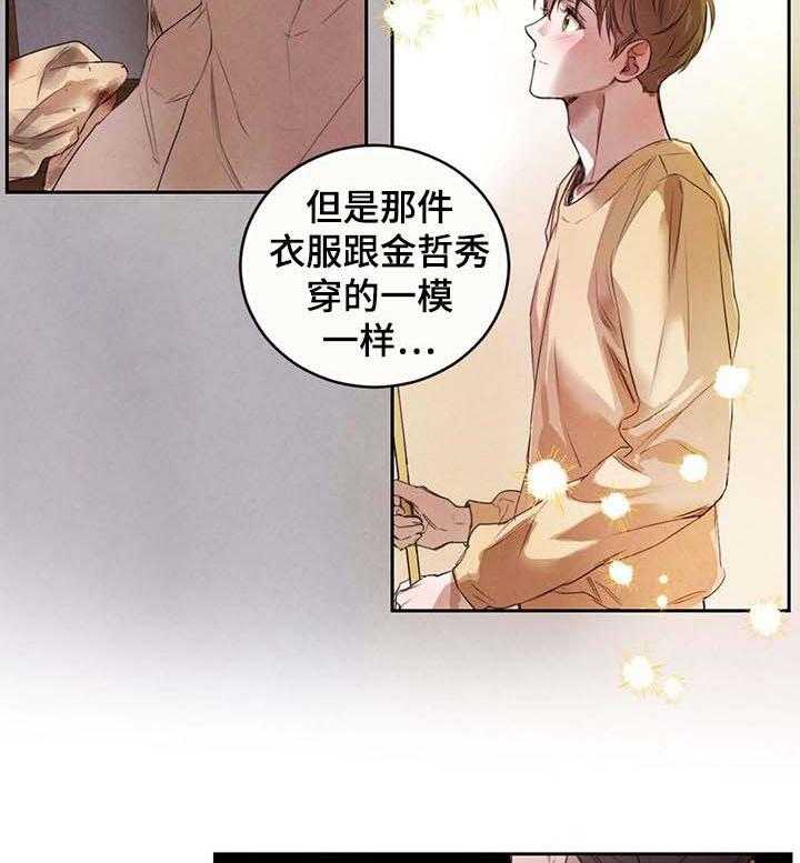 《柳树下的浪漫》漫画最新章节第20话 20_吵醒免费下拉式在线观看章节第【19】张图片