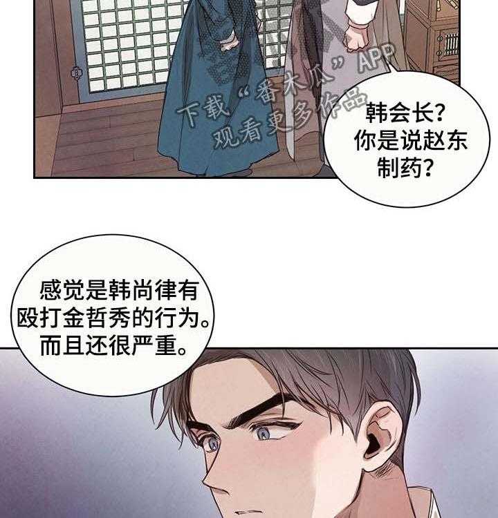 《柳树下的浪漫》漫画最新章节第20话 20_吵醒免费下拉式在线观看章节第【23】张图片