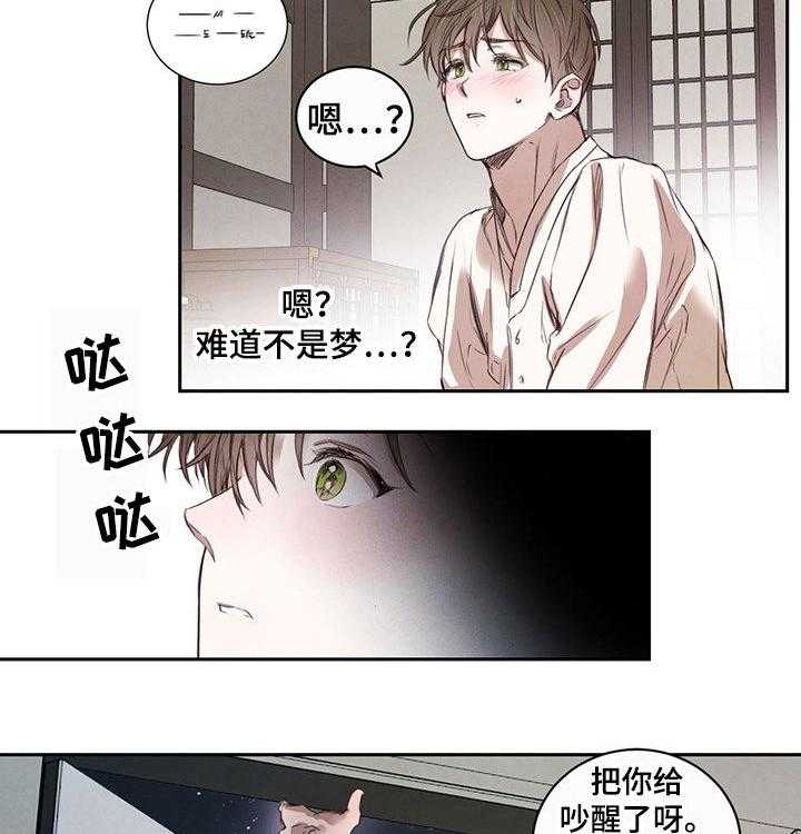 《柳树下的浪漫》漫画最新章节第20话 20_吵醒免费下拉式在线观看章节第【12】张图片