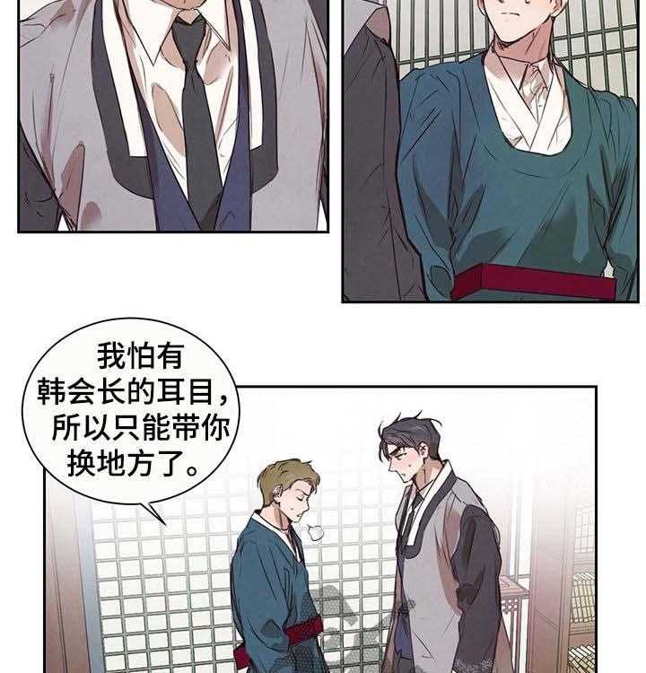 《柳树下的浪漫》漫画最新章节第20话 20_吵醒免费下拉式在线观看章节第【24】张图片