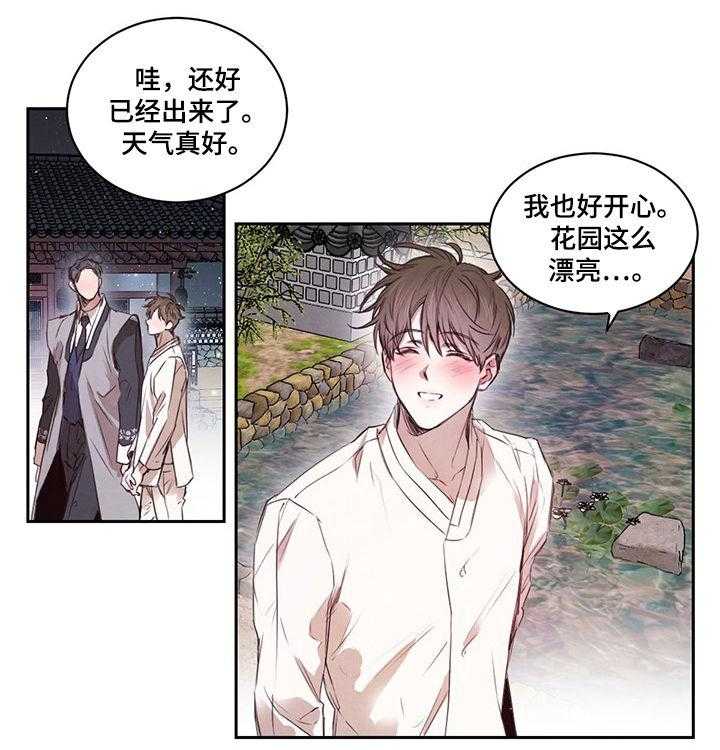 《柳树下的浪漫》漫画最新章节第21话 21_散步免费下拉式在线观看章节第【25】张图片