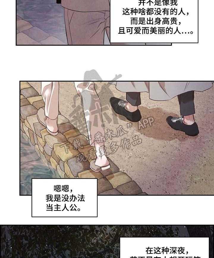 《柳树下的浪漫》漫画最新章节第21话 21_散步免费下拉式在线观看章节第【3】张图片