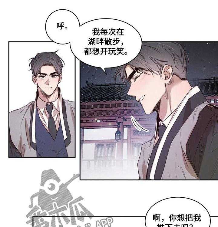 《柳树下的浪漫》漫画最新章节第21话 21_散步免费下拉式在线观看章节第【24】张图片