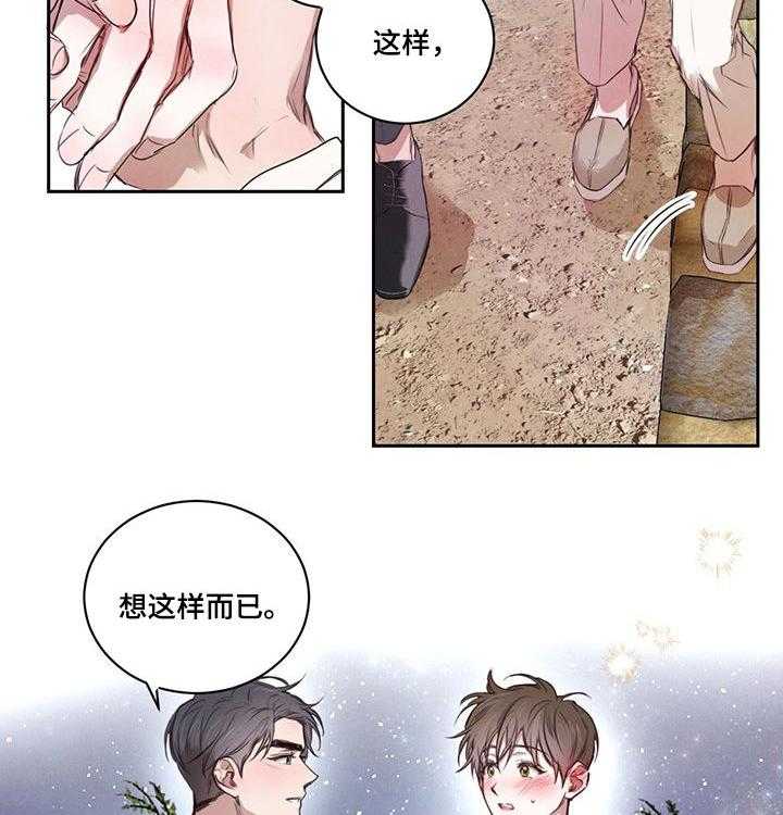 《柳树下的浪漫》漫画最新章节第21话 21_散步免费下拉式在线观看章节第【22】张图片