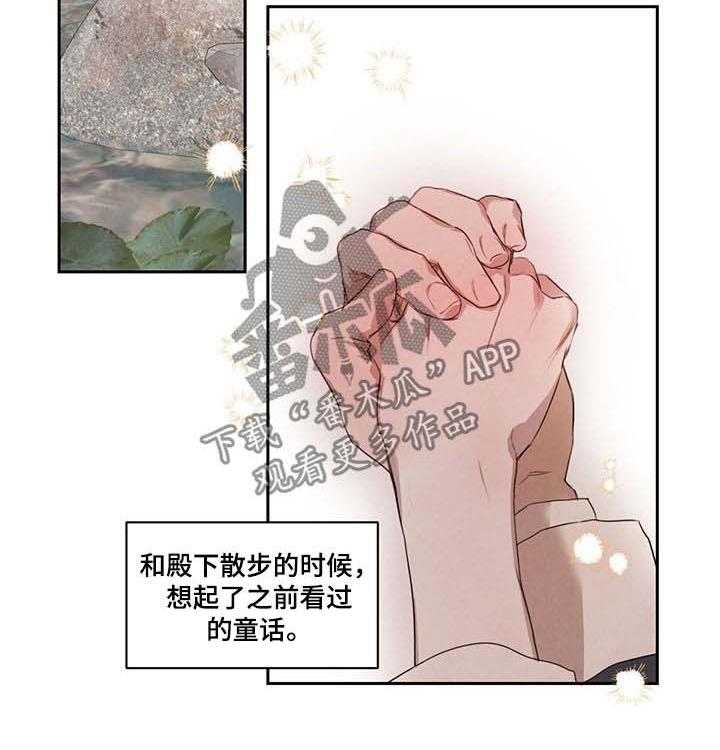 《柳树下的浪漫》漫画最新章节第21话 21_散步免费下拉式在线观看章节第【6】张图片