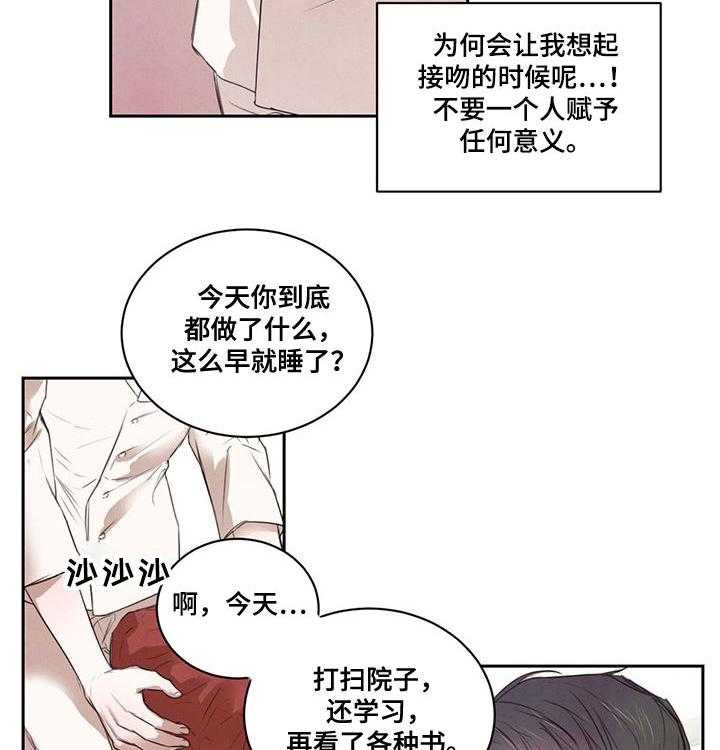 《柳树下的浪漫》漫画最新章节第21话 21_散步免费下拉式在线观看章节第【33】张图片