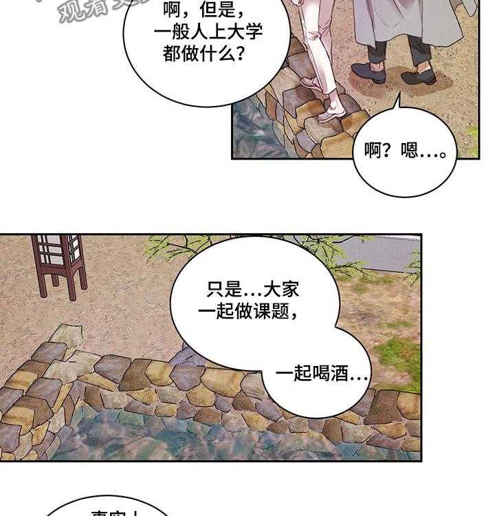 《柳树下的浪漫》漫画最新章节第21话 21_散步免费下拉式在线观看章节第【16】张图片