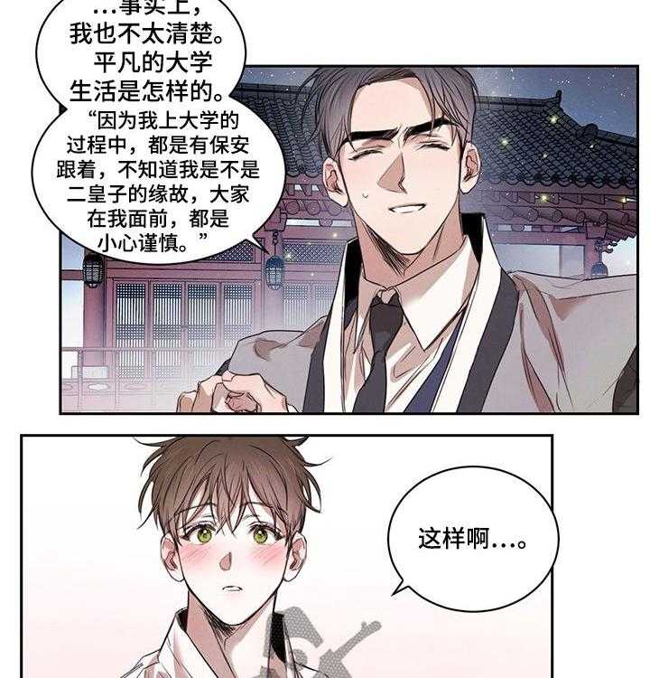 《柳树下的浪漫》漫画最新章节第21话 21_散步免费下拉式在线观看章节第【15】张图片