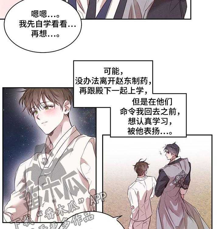 《柳树下的浪漫》漫画最新章节第21话 21_散步免费下拉式在线观看章节第【17】张图片