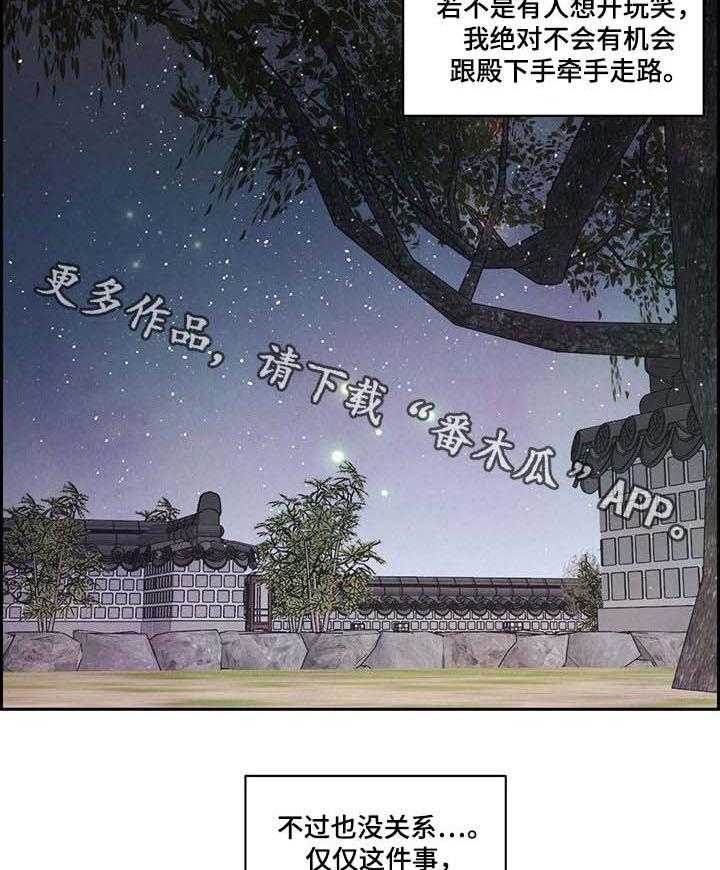 《柳树下的浪漫》漫画最新章节第21话 21_散步免费下拉式在线观看章节第【2】张图片