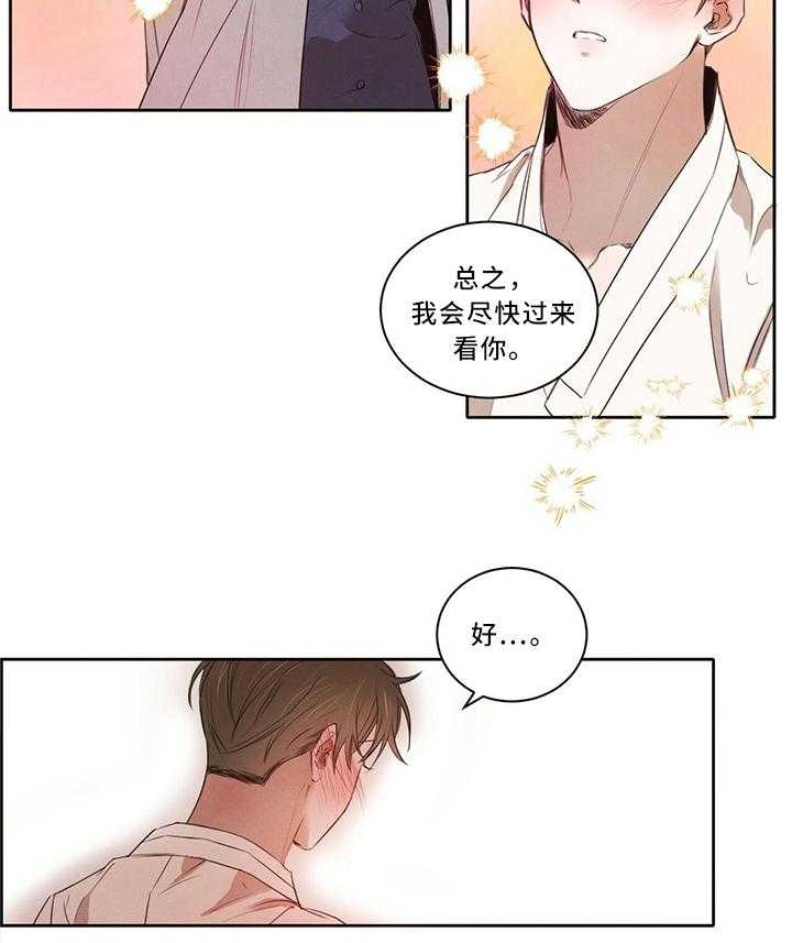 《柳树下的浪漫》漫画最新章节第22话 22_调查反应免费下拉式在线观看章节第【22】张图片