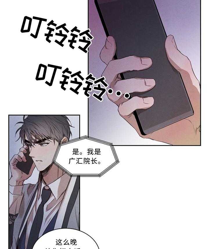 《柳树下的浪漫》漫画最新章节第22话 22_调查反应免费下拉式在线观看章节第【8】张图片