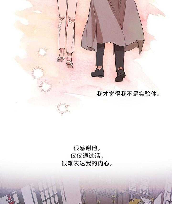 《柳树下的浪漫》漫画最新章节第22话 22_调查反应免费下拉式在线观看章节第【10】张图片