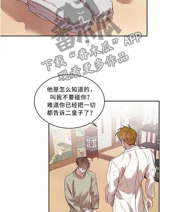 《柳树下的浪漫》漫画最新章节第23话 23_别样的礼物免费下拉式在线观看章节第【24】张图片