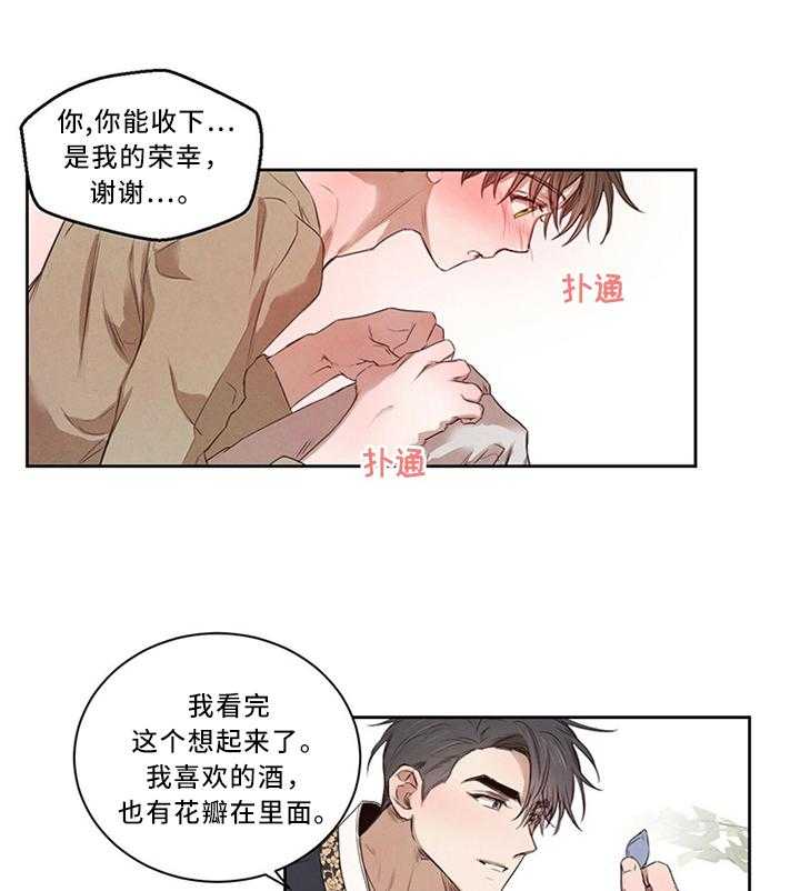 《柳树下的浪漫》漫画最新章节第23话 23_别样的礼物免费下拉式在线观看章节第【4】张图片