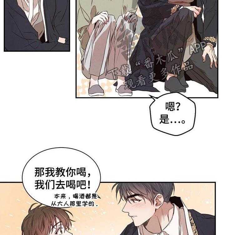 《柳树下的浪漫》漫画最新章节第24话 24_喝酒免费下拉式在线观看章节第【27】张图片