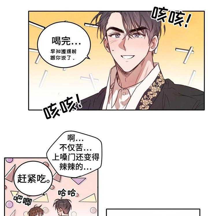 《柳树下的浪漫》漫画最新章节第24话 24_喝酒免费下拉式在线观看章节第【17】张图片