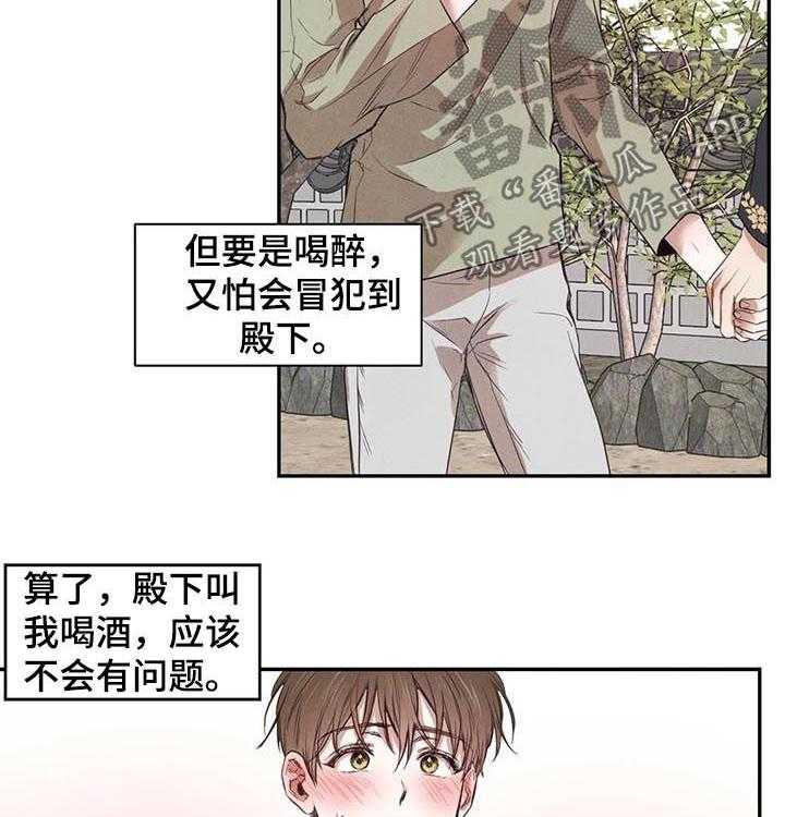 《柳树下的浪漫》漫画最新章节第24话 24_喝酒免费下拉式在线观看章节第【22】张图片