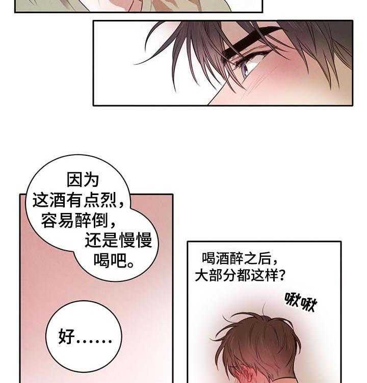 《柳树下的浪漫》漫画最新章节第25话 25_我喝醉了免费下拉式在线观看章节第【27】张图片