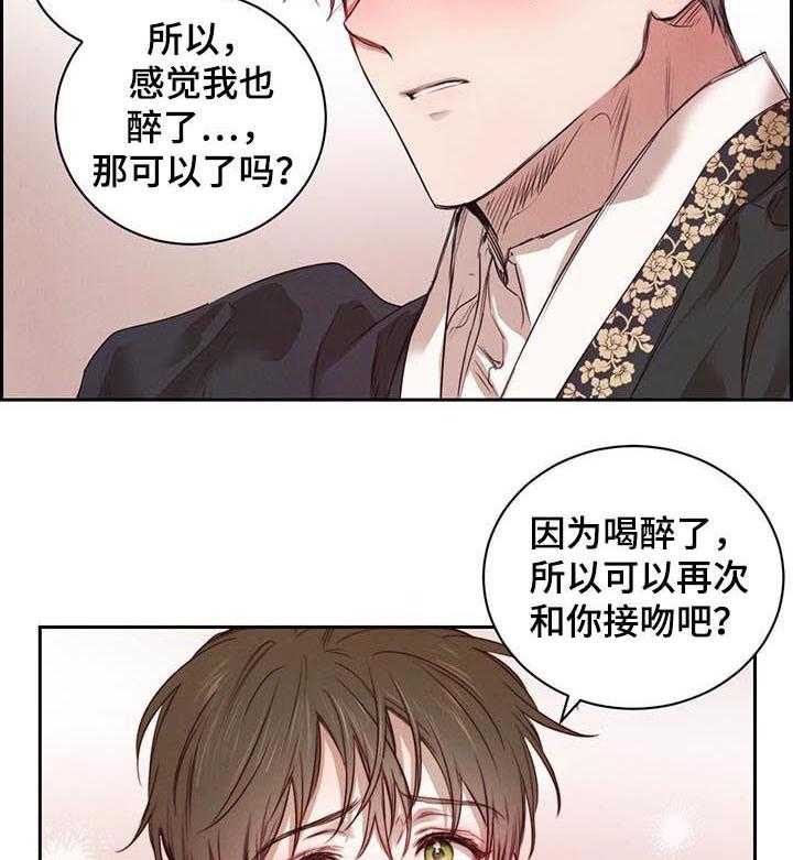 《柳树下的浪漫》漫画最新章节第25话 25_我喝醉了免费下拉式在线观看章节第【2】张图片