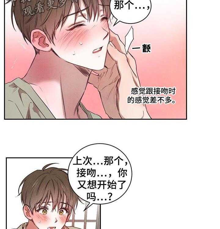 《柳树下的浪漫》漫画最新章节第25话 25_我喝醉了免费下拉式在线观看章节第【12】张图片