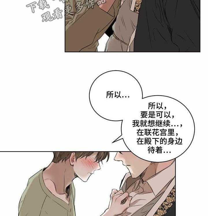 《柳树下的浪漫》漫画最新章节第26话 26_请不要丢下我免费下拉式在线观看章节第【18】张图片