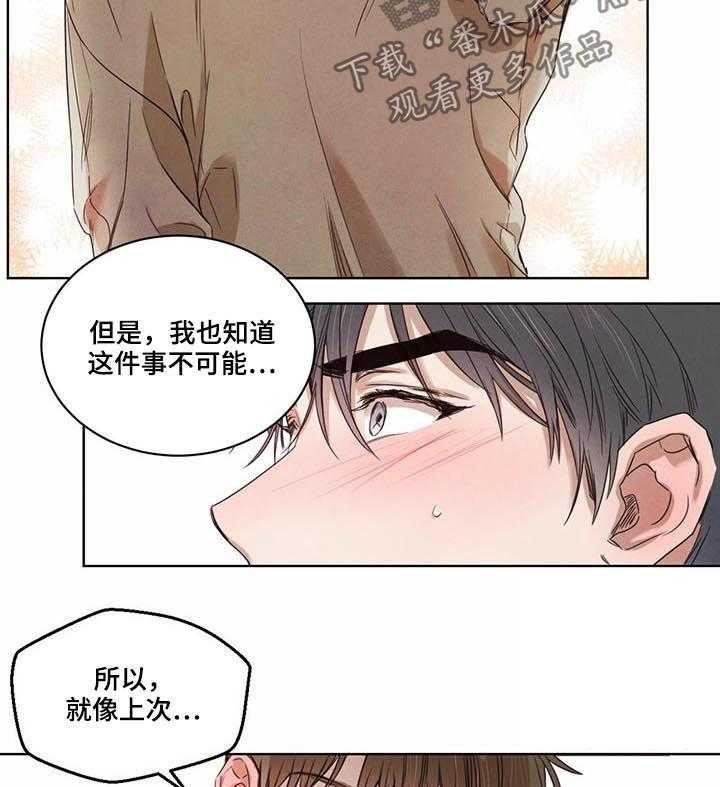 《柳树下的浪漫》漫画最新章节第26话 26_请不要丢下我免费下拉式在线观看章节第【15】张图片