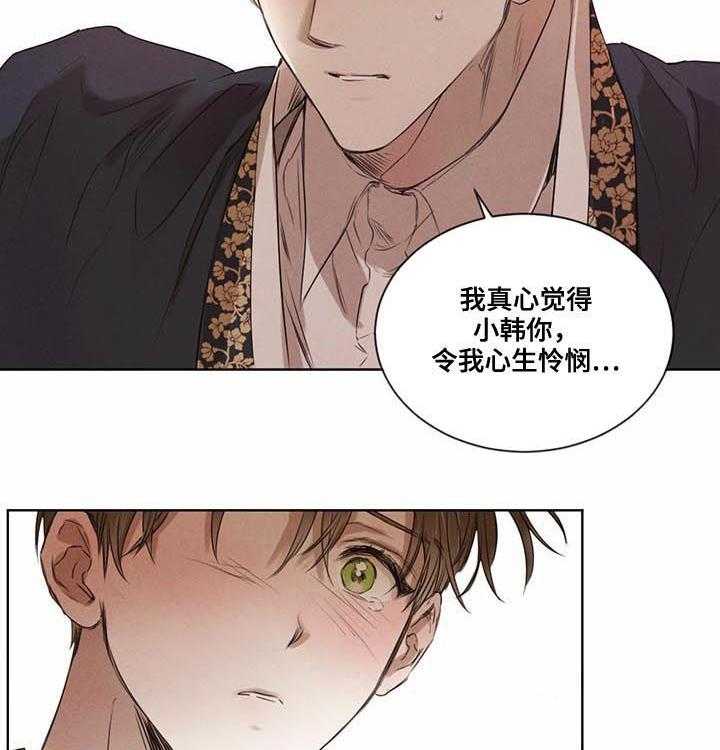 《柳树下的浪漫》漫画最新章节第26话 26_请不要丢下我免费下拉式在线观看章节第【10】张图片