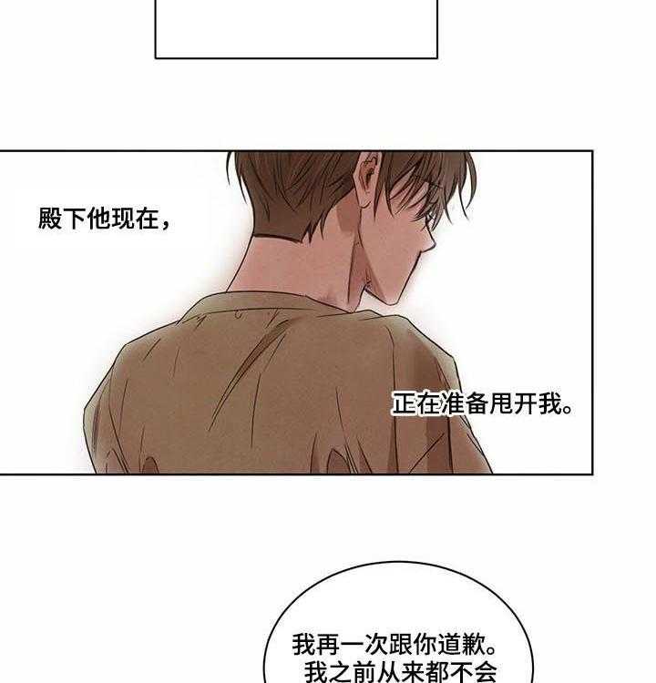 《柳树下的浪漫》漫画最新章节第26话 26_请不要丢下我免费下拉式在线观看章节第【8】张图片