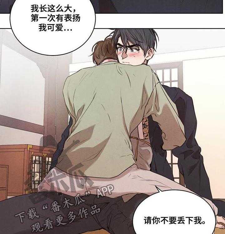 《柳树下的浪漫》漫画最新章节第26话 26_请不要丢下我免费下拉式在线观看章节第【3】张图片