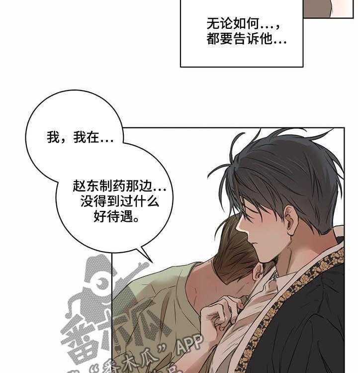 《柳树下的浪漫》漫画最新章节第26话 26_请不要丢下我免费下拉式在线观看章节第【19】张图片