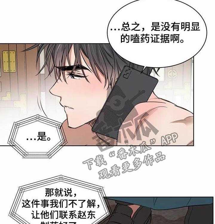 《柳树下的浪漫》漫画最新章节第28话 28_奇怪的反应免费下拉式在线观看章节第【25】张图片