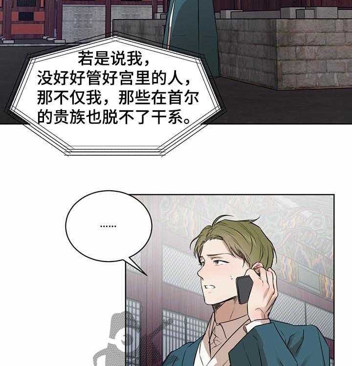 《柳树下的浪漫》漫画最新章节第28话 28_奇怪的反应免费下拉式在线观看章节第【23】张图片