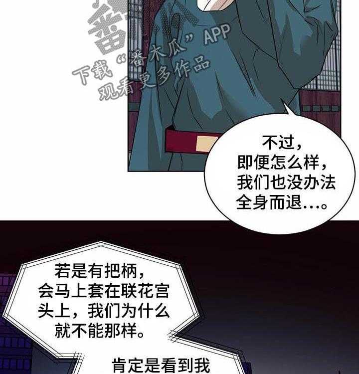 《柳树下的浪漫》漫画最新章节第28话 28_奇怪的反应免费下拉式在线观看章节第【22】张图片