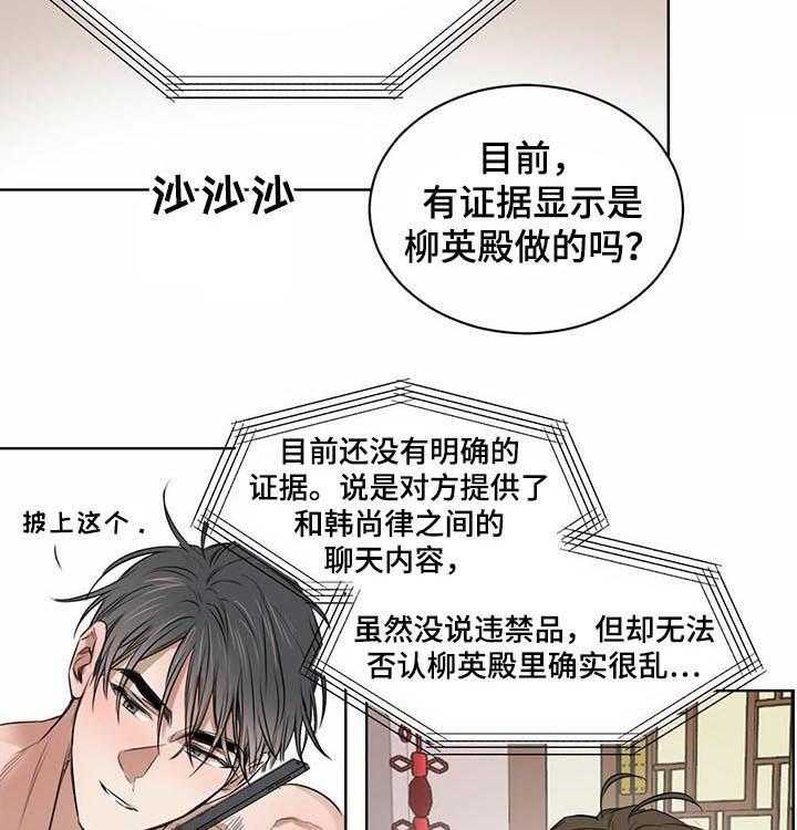 《柳树下的浪漫》漫画最新章节第28话 28_奇怪的反应免费下拉式在线观看章节第【27】张图片