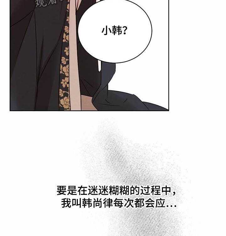 《柳树下的浪漫》漫画最新章节第28话 28_奇怪的反应免费下拉式在线观看章节第【6】张图片